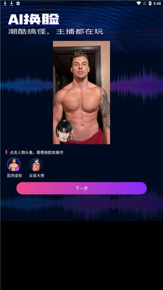 魔音变声精灵app3