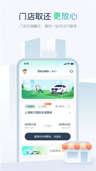 evcard共享汽车app官方版5