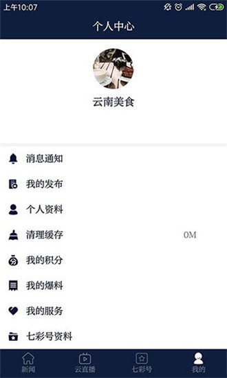 七彩云端app2