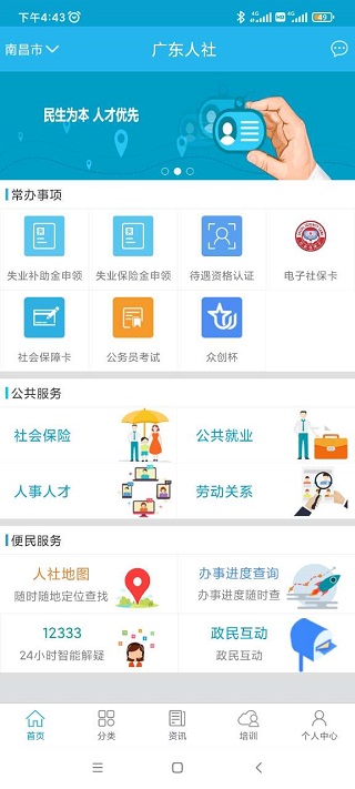 广东人社app1