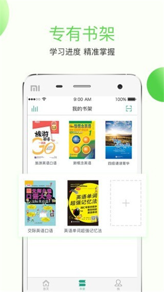 学语者app3