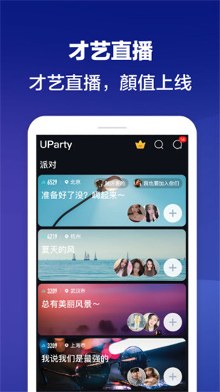 优皮派对app2