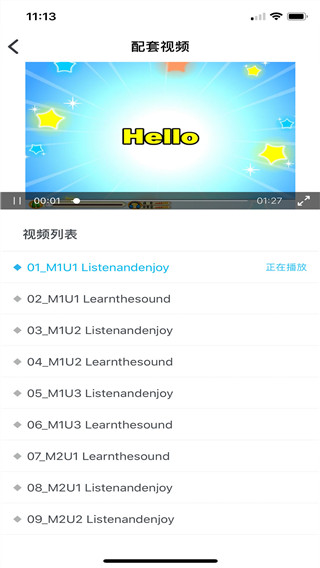 上教英语app4