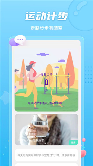 晴空计步app手机版2