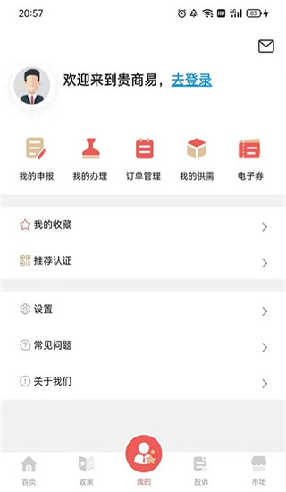 贵商易app3