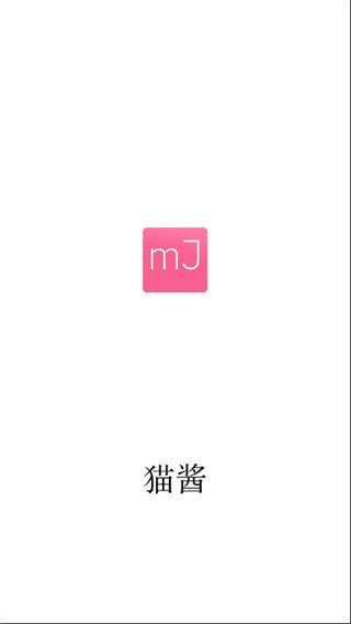 猫酱app3