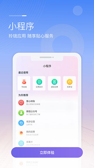 中国移动和包支付客户端4