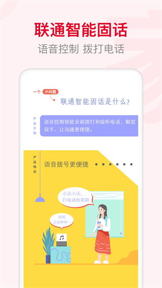 智慧沃家监控app(联通智家)2