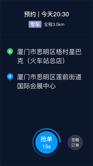 及时用车司机端app3