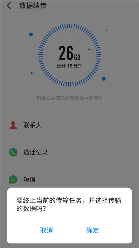 魅族换机助手app(migratool)4