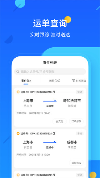 德邦快递app2