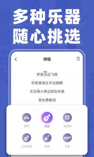 弹唱达人app2