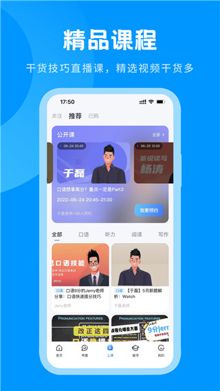 雅思哥app3