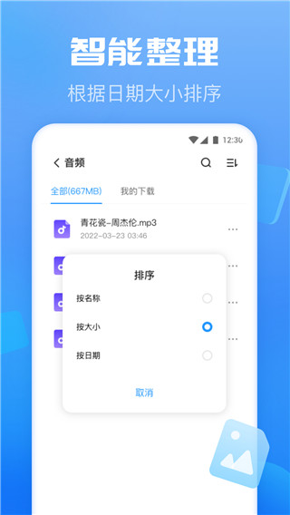智能优化卫士最新版3