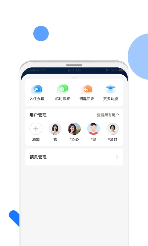长租通家智能门禁系统app4