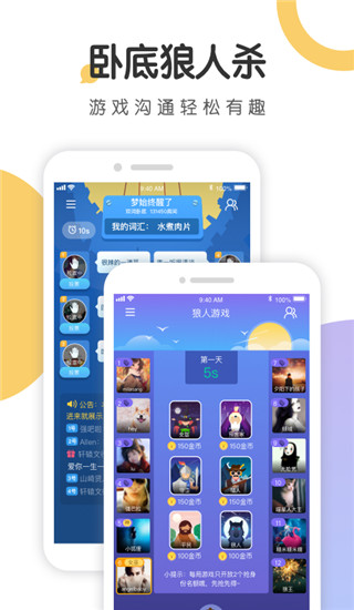 语探app(聚会玩)2