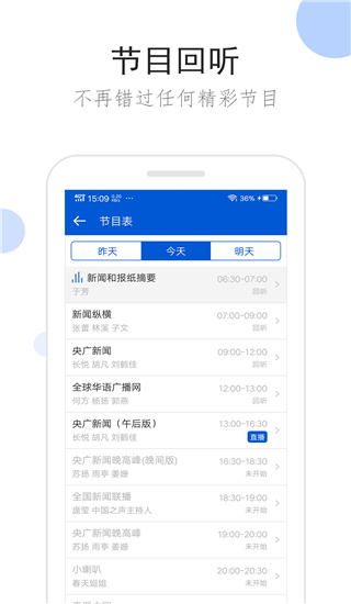 听听广播app3