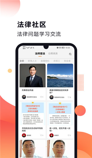 趣法律app4