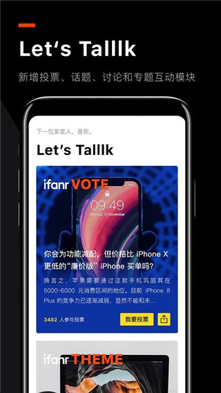 爱范儿app2