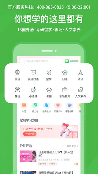 沪江网校app2