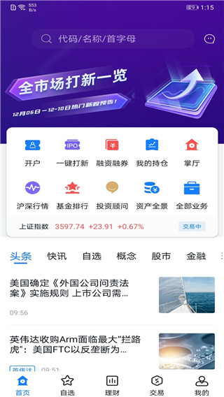 东吴秀财app手机版4