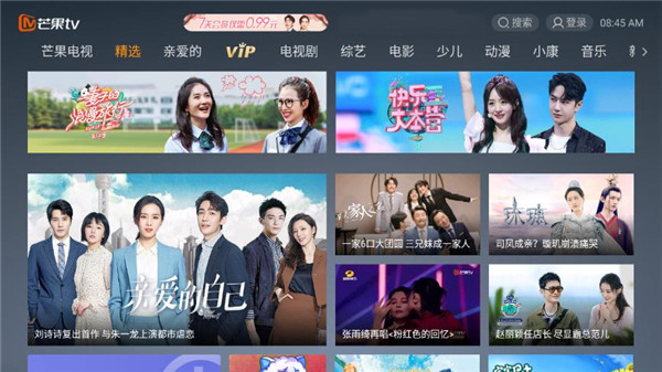 芒果TV盒子版app1