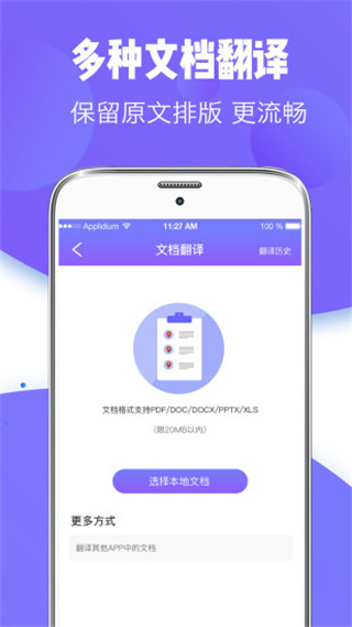翻译全能王app2