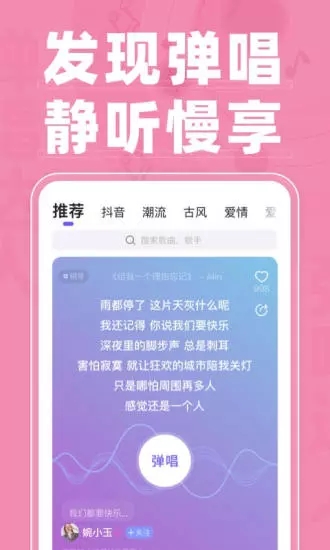 弹唱达人app3