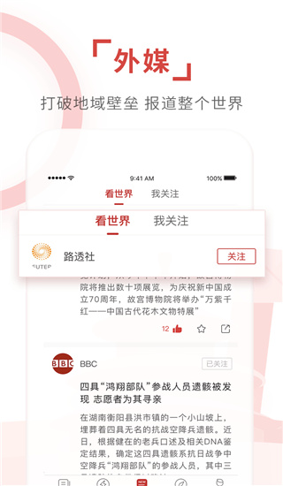 环球TIMEapp(已更名为环球时报)4