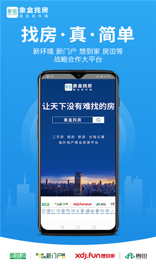 象盒找房app1