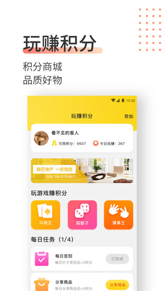 销巴生活app4