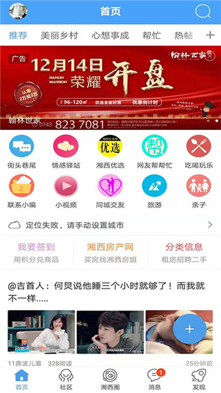 掌上湘西app1