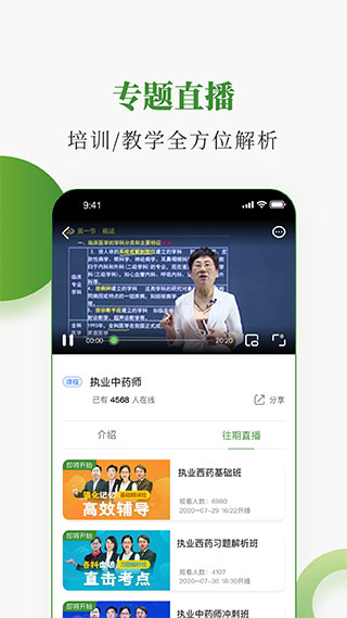中医药在线app4