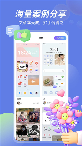 桌面小组件app4