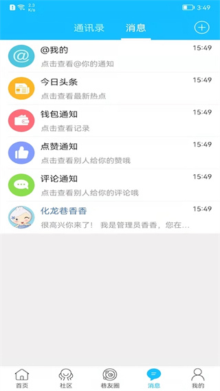 常州化龙巷论坛手机版2