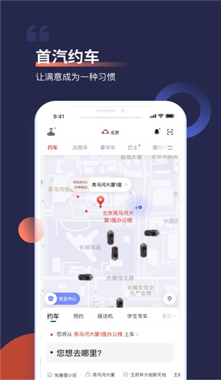 首汽约车app5