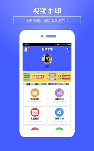 视频水印app4