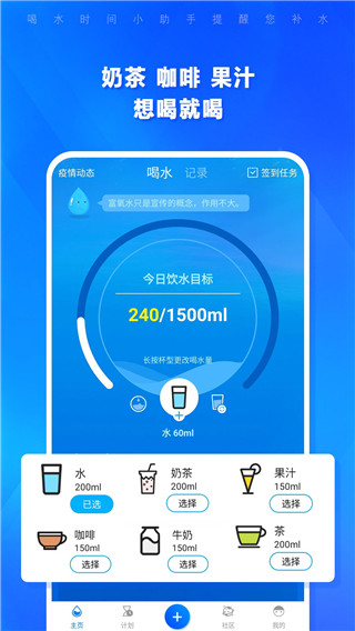 喝水时间app5