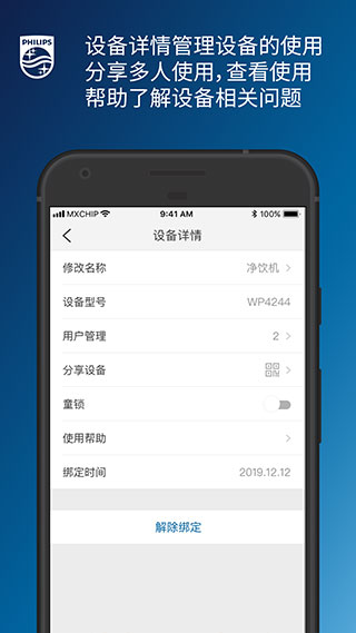 飞利浦水健康app3