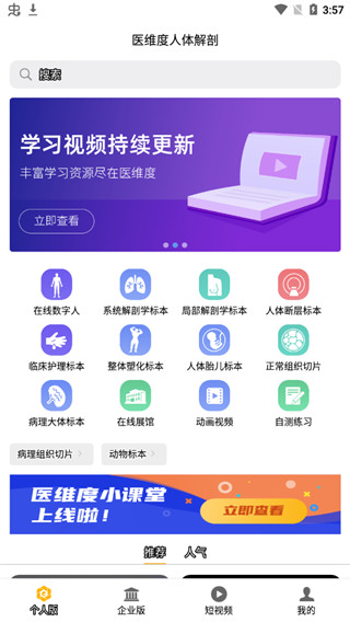 医维度解剖app4