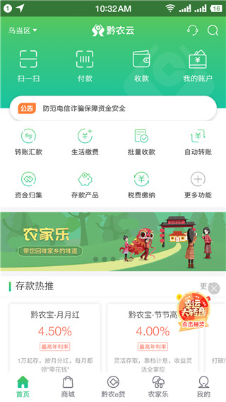 黔农云app2023最新版4
