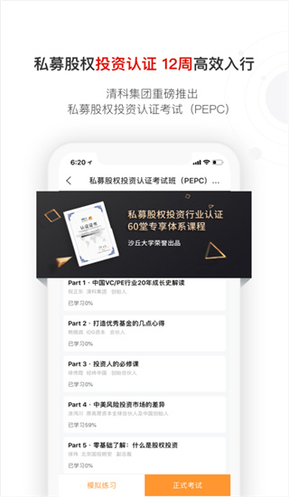 沙丘学堂app2