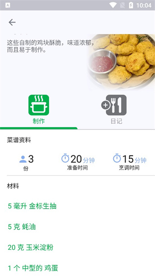 FatSecret计算食物热量app5