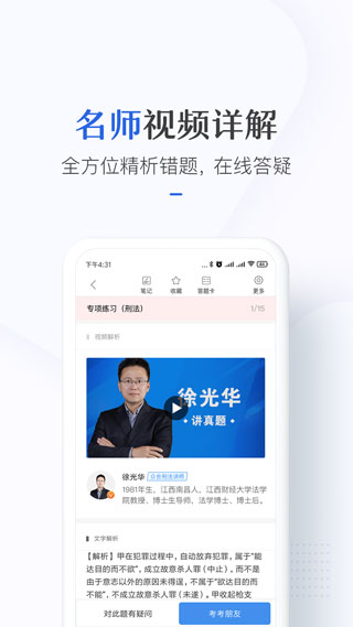竹马法考app1