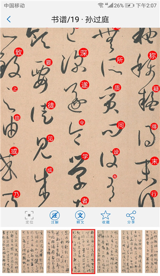 以观书法app3