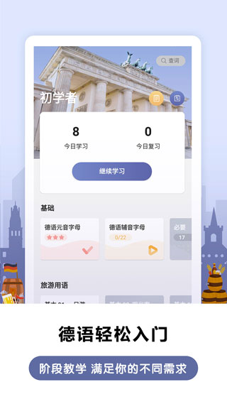 莱特德语背单词app官方版1