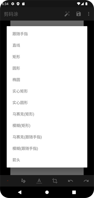 剪码涂最新版app2