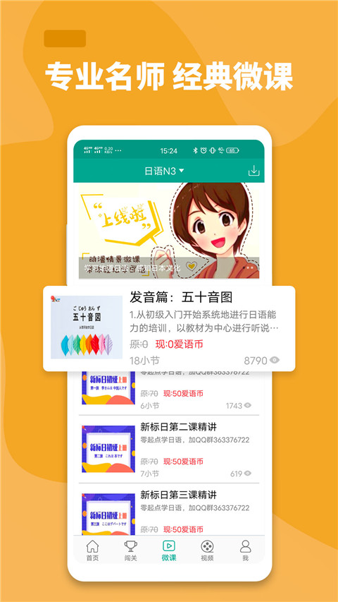 大家的日语app2