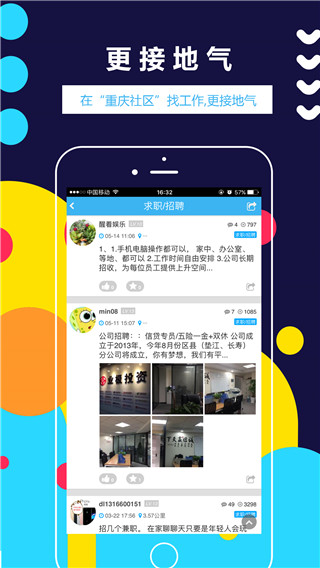 重庆社区app4