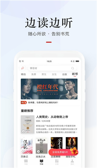 网易云阅读2023最新版3